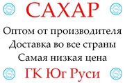 Экспортные поставки сахара от производителя ГК Юг Руси в Казахстан